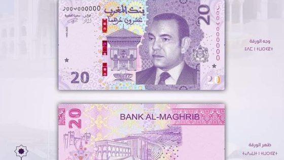 بنك المغرب يطرح للتداول ورقة بنكية جديدة من فئة 20 درهما