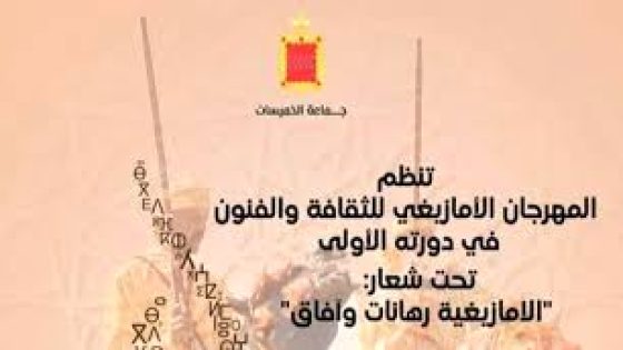 جمهور مدينة الخميسات يترنم بعزيز بجطيط و بنعاشير العسل