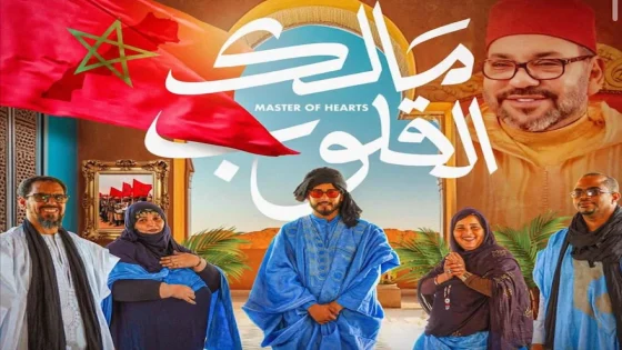 الدارالبيضاء.. تقديم أغنية “مالك القلوب”، الملحمة الغنائية الحسانية التي تحتفي بعيد الشباب المجيد