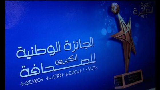 الإعلان عن انطلاق الدورة الـ 22 للجائزة الوطنية الكبرى للصحافة برسم سنة 2024