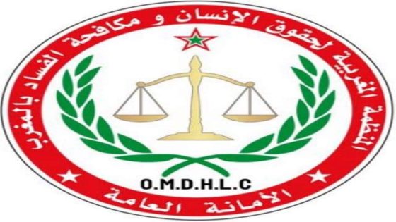 المنظمة المغربية لحقوق الإنسان و مكافحة الفساد بالمغرب