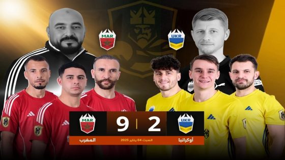 أسود الأطلس يكتسحون أوكرانيا في عرض ملوكي مبهر!