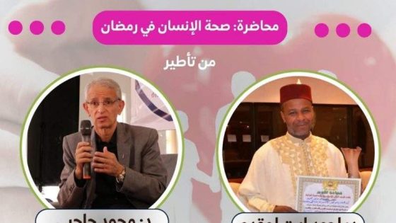 رمضان والصحة.. يوم تحسيسي بأكدز للوقاية والتوعية بمرض السكري!