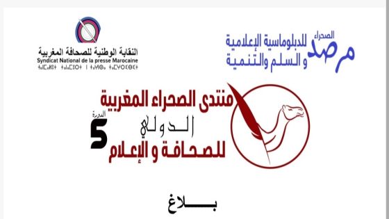 الجائزة الكبرى للصحراء المغربية.. احتفاء بالإعلام الهادف وترسيخ لقضايا الوطن