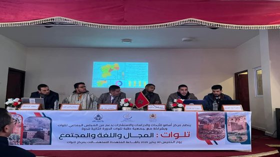 تلوات في مرآة البحث: ندوة علمية تستكشف المجال واللغة والمجتمع