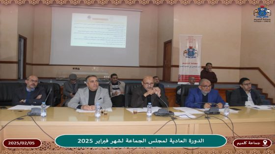 كلميم تحت المجهر: دورة فبراير 2025 تركز على تطوير البنية التحتية وتعزيز الشراكات