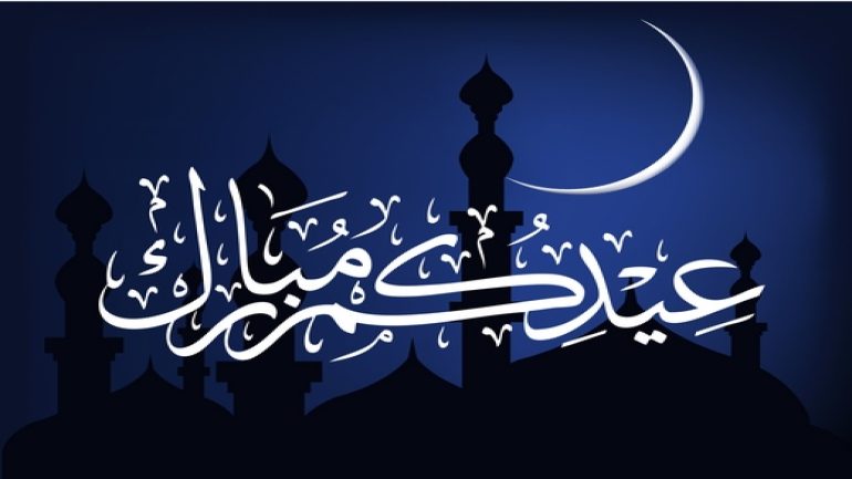 تهاني العيد تعم المغرب: غداً نستقبل أول أيام الفرح.