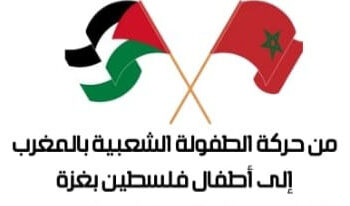 “كفى دم..اً.. كفى دموعاً”.. صوت من المغرب يلامس جراح غزة الطفولية