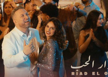 بعد غياب… رياض العمر يعود بـ”مشوار الحب”: إيقاعات لبنانية بنكهة مغربية