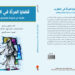 “قضايا المرأة في المغرب”… مؤلف جماعي يحلل الواقع ويشخّص التحديات