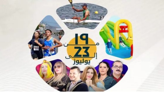 بلاغ صحفي – من قلب آيت يوسف وعلي… المهرجان الصيفي يعود بروح جديدة وأفق واعد