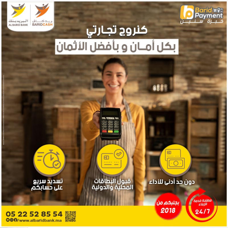 “بريد بايمنت موبيل”.. أول حل أداء رقمي من نوعه في المغرب