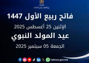 المغرب يعلن موعد فاتح ربيع الأول وعيد المولد النبوي