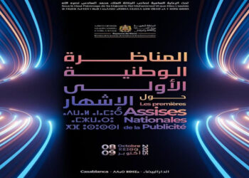 المغرب يستعد لأول مناظرة وطنية حول الإشهار: بين رهانات السوق وحماية المستهلك