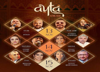مهرجان عيطة بلادي… ثلاث ليالٍ تعيد إيقاع التراث المغربي إلى قلب الحداثة