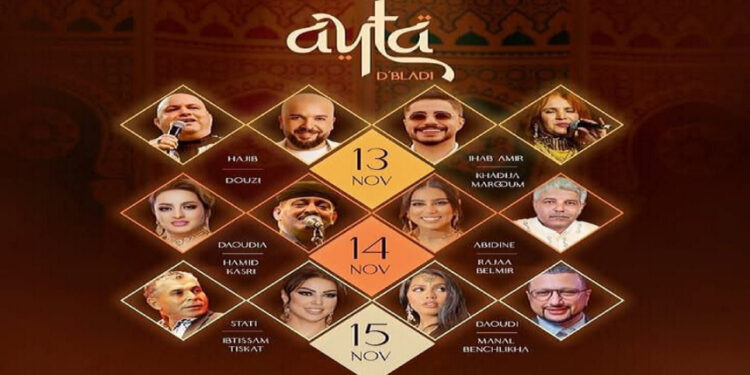مهرجان عيطة بلادي… ثلاث ليالٍ تعيد إيقاع التراث المغربي إلى قلب الحداثة