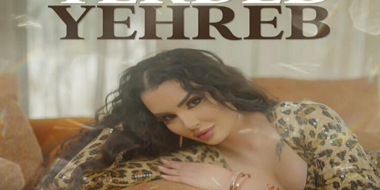 نور الفيلالي… صوت جديد يشق طريقه بأغنية “يكذب” بين الخيانة وجرأة البدايات