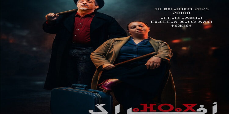 “أفراك”ⴰⴼⵔⴰⴳ.. حين يتحول الانتظار في غرفة مغلقة إلى اختبار قاسٍ لعبثية الطاعة وهشاشة الإنسان