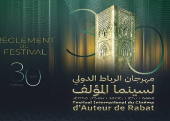 الرباط تفتح ستارها الذهبي: انطلاق مهرجان سينما المؤلف في دورته الثلاثين