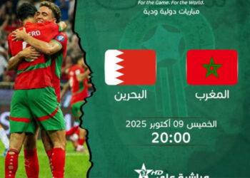 المغرب يختبر جاهزيته أمام البحرين استعدادًا للأمم 2025