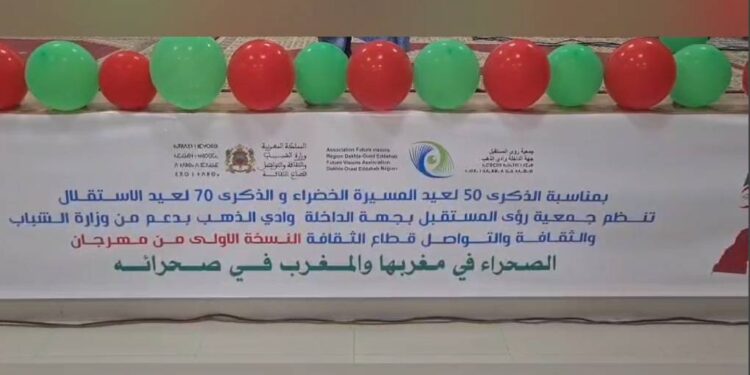 مهيب!… الداخلة تطلق مهرجان “الصحراء في مغربها… والمغرب في صحرائه”