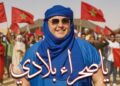 “يا صحراء بلادي”.. وسيم الأزرق يشعل وجدان المغاربة بأنشودة المسيرة الخضراء