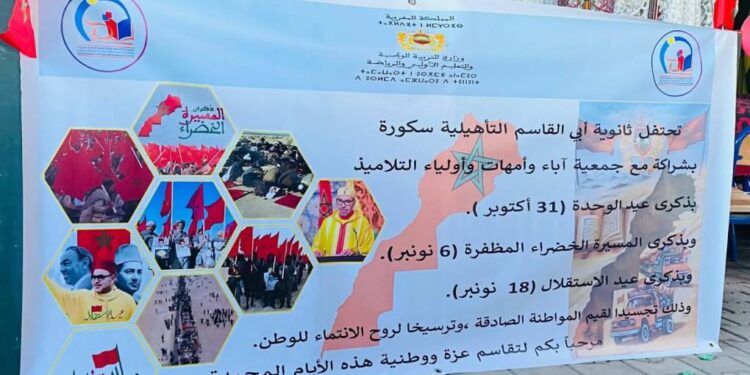 تألق! ثانوية سكورة تخلد المسيرة الخضراء والاستقلال بالعلم والفن