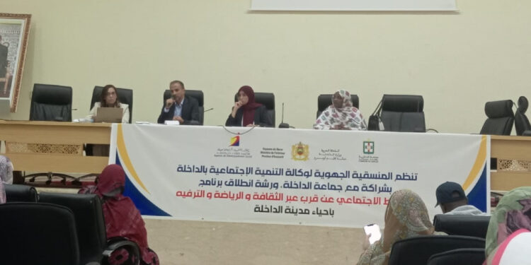 الداخلة تُطلق الورش الاجتماعي… انطلاق برنامج يعيد الحياة لفضاءات المدينة