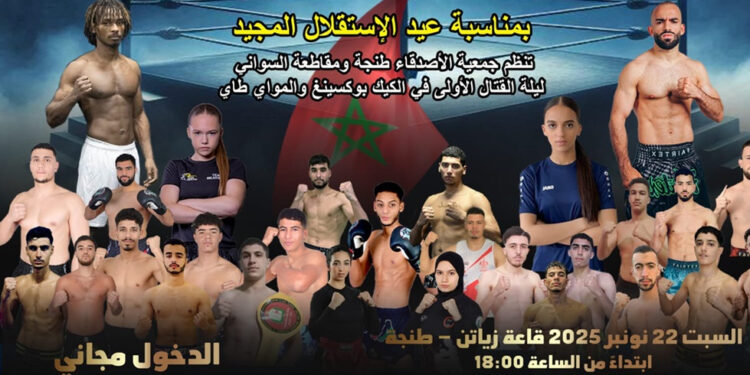 طنجة تشعل الحلبة.. “Fight Night 1” يطلق أول ليلة قتال دولية