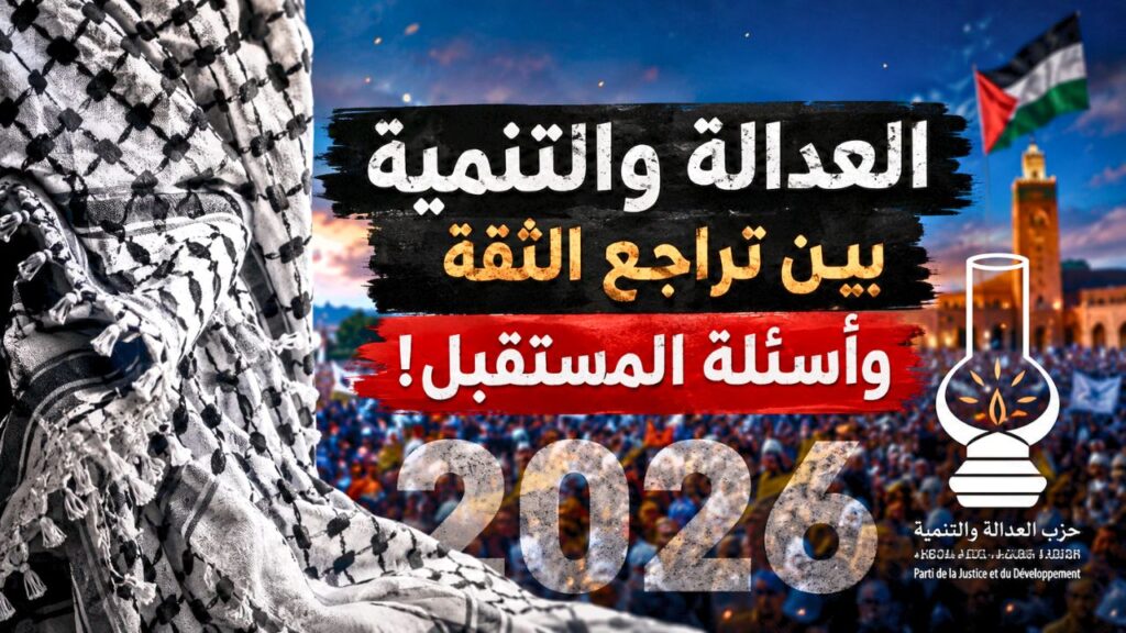هل انتهى رصيد العدالة والتنمية سياسياً؟ 10 أخطاء تضع الحزب أمام أصعب اختبار انتخابي