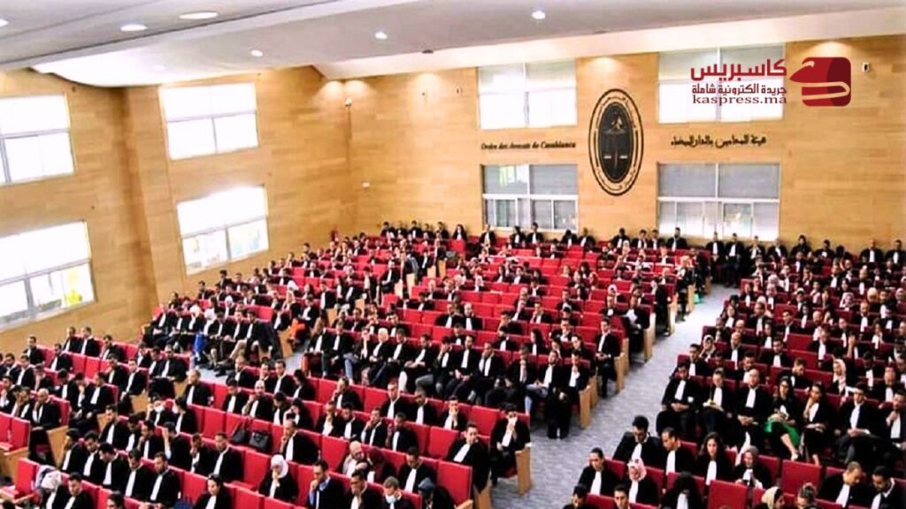 المحاماة.. 7 مؤشرات على تصعيد غير مسبوق بعد قرار محامي الدار البيضاء المحاماة؛ اجتماع هيئة المحامين بالدار البيضاء لمناقشة تعديلات مشروع قانون