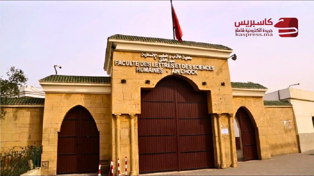 الامتحانات بكلية الآداب والعلوم الإنسانية عين الشق تثير جدلاً بين الإدارة والأساتذة