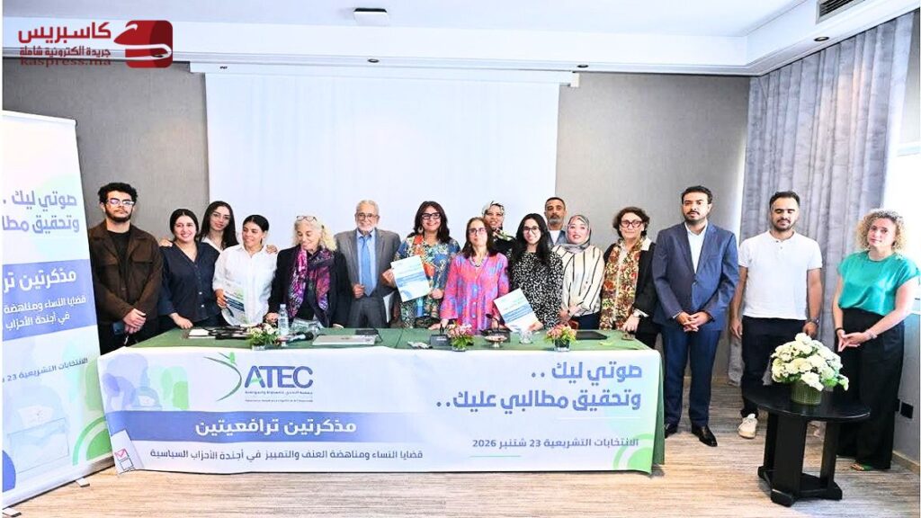 المساواة وحقوق النساء تقتحم انتخابات 2026.. مطالب قوية للأحزاب المغربية ندوة جمعية التحدي للمساواة والمواطنة حول المساواة وحقوق النساء وانتخابات 2026
