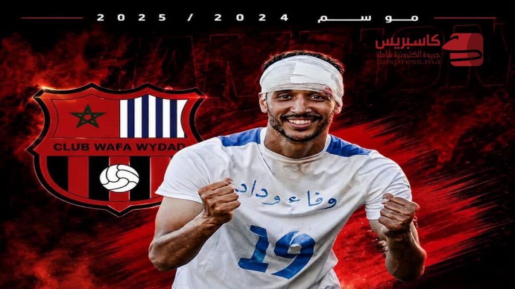 وفاء وداد يحتفل بالصعود إلى القسم الممتاز بعد الفوز في مباراة السد