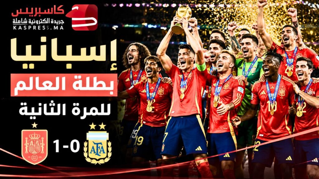 إسبانيا بطلة العالم للمرة الثانية.. فيران توريس يُسقط الأرجنتين في الدقيقة 106 إسبانيا بطلة العالم 2026 بعد الفوز على الأرجنتين بهدف فيران توريس