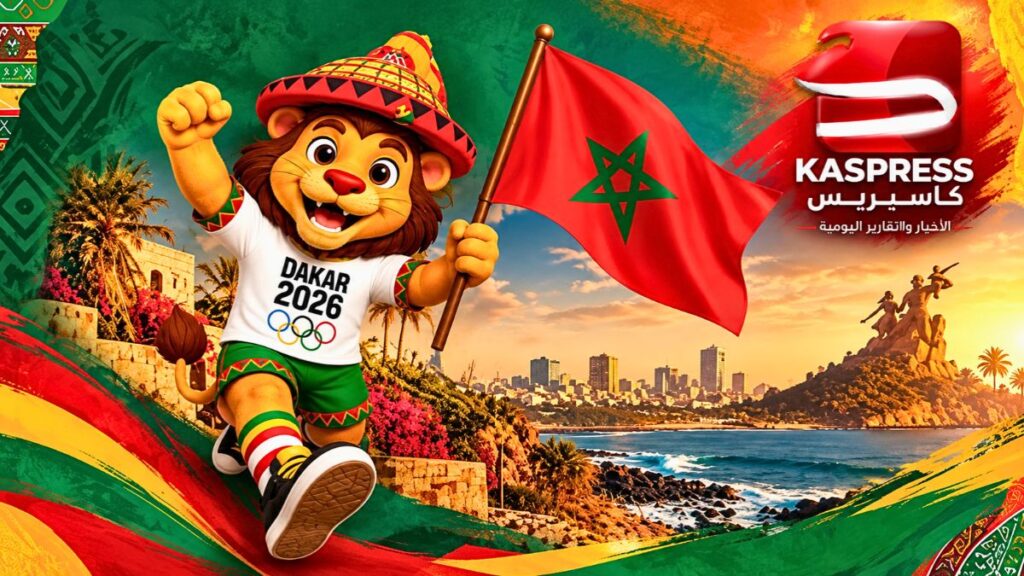 داكار 2026.. المغرب يشارك بـ39 رياضياً في 17 تخصصاً أولمبياً داكار 2026 مشاركة المغرب بـ39 رياضياً شاباً